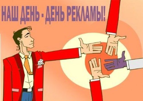 скачать профессиональная реклама своими руками